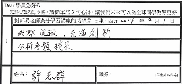 充滿創新 分析考題精采.png