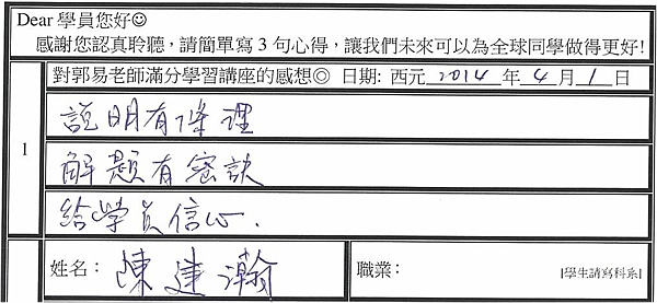 解題有秘訣 說明有條理 給學員信心.png