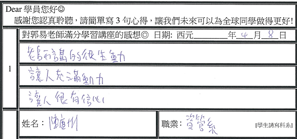 老師讓人充滿動力 讓人有信心.png