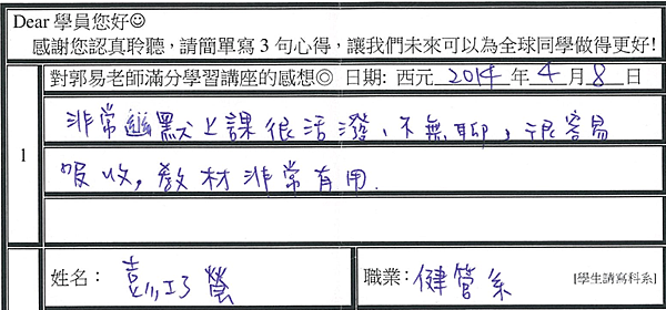 教材非常有用 很容易吸收 非常幽默活潑.png