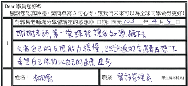 第一堂課就讓我好想聽下去.png