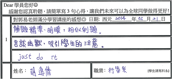 解題精準 言談幽默