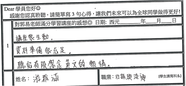 聽完有股熱情 充足資料 生動講座