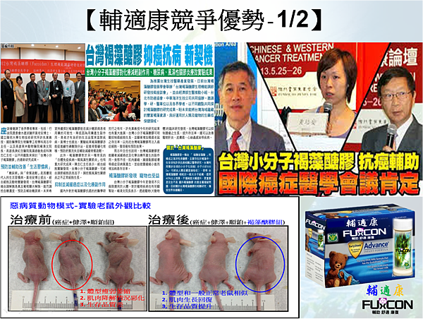 輔適康產品的媒體報導 郭易老師擔任企管顧問