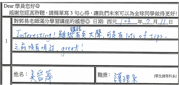 好多秘訣以前都沒有聽過