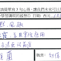 分享許多訣竅 並且實際應用 非常幽默風趣