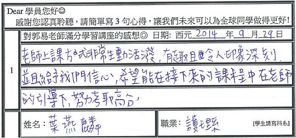 非常生動活潑 給予我們信心 令人印象深刻