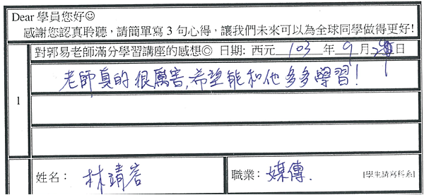 真的很厲害 希望可和他好好學習