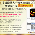 Halloween萬聖節英文 字源