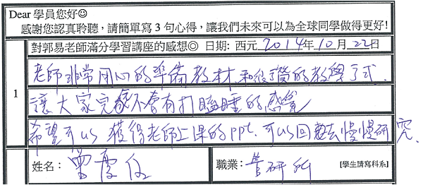 非常用心準備 很讚的教學方式 完全不會打瞌睡.png