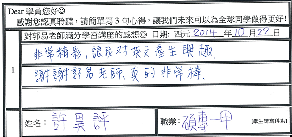 非常精彩 非常棒 讓我對英文產生興趣.png