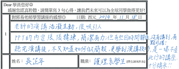 PPT張張精練 很吸引人 活潑生動 十分精采  不虛此行