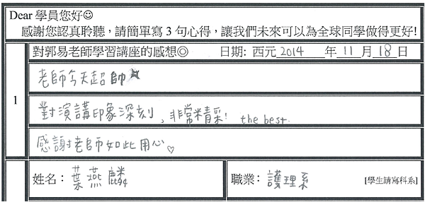 The best 老師超帥 非常精彩