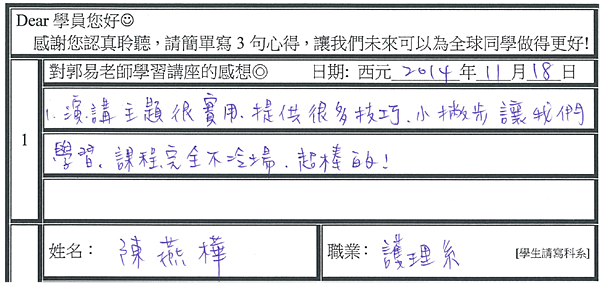 很實用很多技巧完全不冷場超棒的