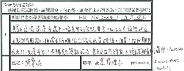 很慶幸犧牲了期中考準備 能來這場演講 在學習 人生態度都有所獲得