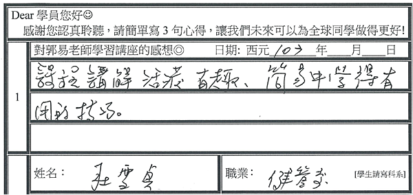 活潑有趣 簡單有用的技巧