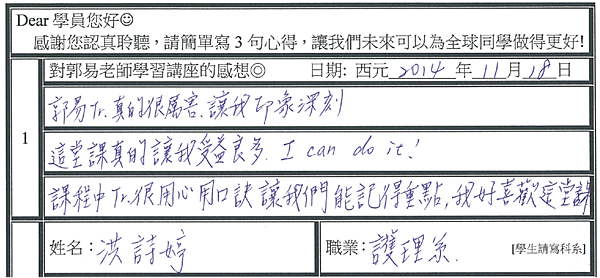 郭易老師真的很厲害 我好喜歡這堂課 受益良多