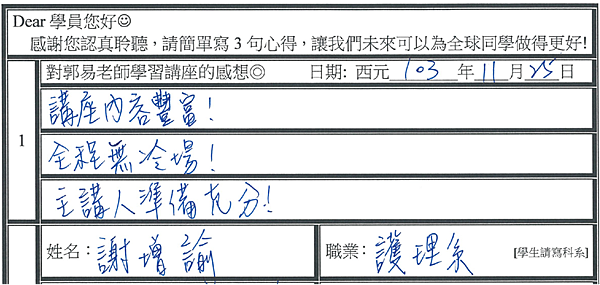 全程無冷場 講座內容豐富