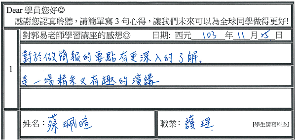 精彩又有趣的演講 對於簡報有更深入的了解