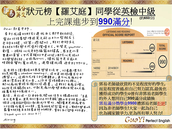 進步到990滿分的羅艾庭同學 郭易老師上課感想 (2)