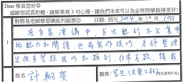 在多益領域 首次聽到寫作口說 跟好多答題技巧跟類別 非常喜歡