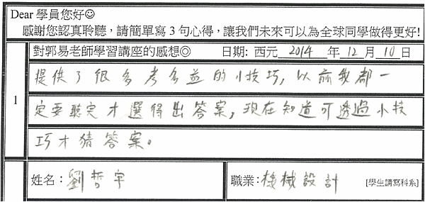 很多考多益的小技巧 以前我得聽完才會選 現在透過技巧就可猜