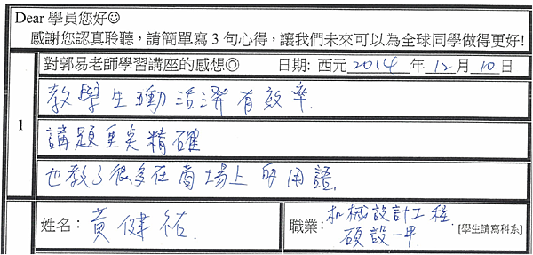 重點精確有效率 生動活潑 教很多商場用語