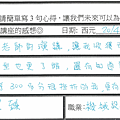 郭易老師讓只考300分的我 收穫很多 更有勇氣想再努力一次