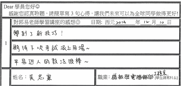 學到了新技巧 平易近人的教法很棒