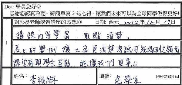 內容豐富 重點清楚 互動讓我們更專心