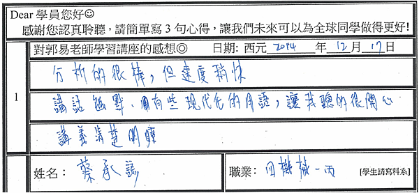 分析得很棒 講義清楚 聽得很開心