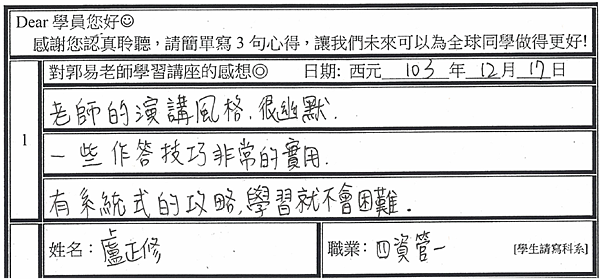 系統式的攻略 實用作答技巧 幽默演講風格