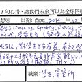 系統整合 直指核心 十分受用 感到鼓勵