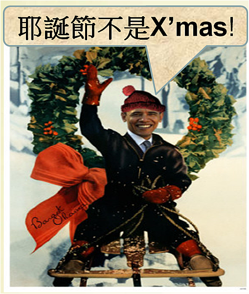 耶誕節不是X'mas