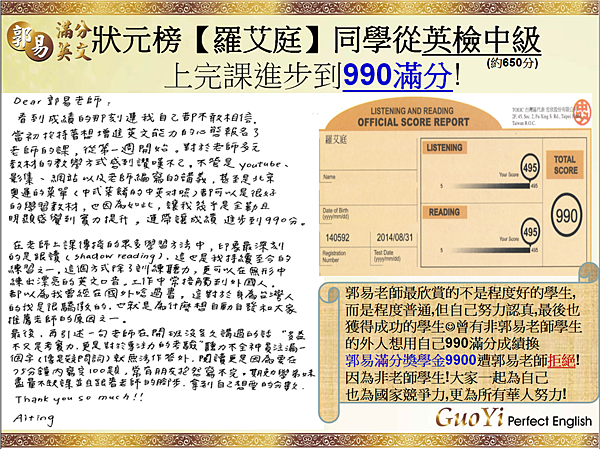 羅同學英檢中級進步到990滿分