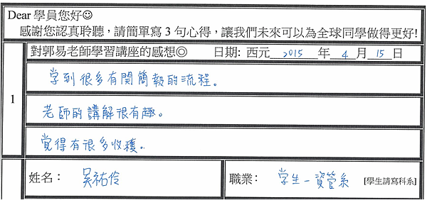 有很多收穫 講解很有趣 學到很多簡報流程