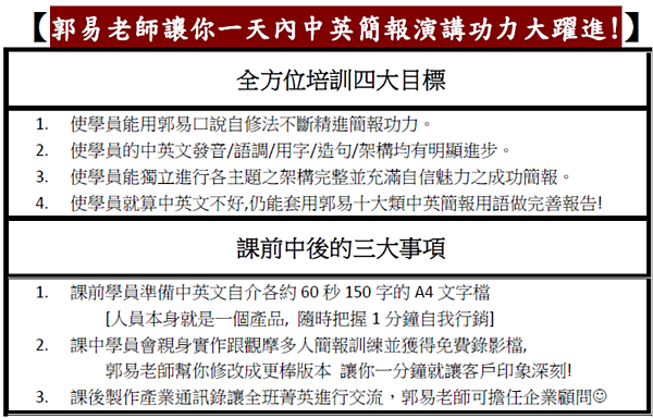 全方位中英簡報 四大目標.png