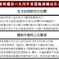 全方位中英簡報 四大目標.png