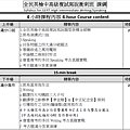 郭易全民英檢中高級 課程大綱