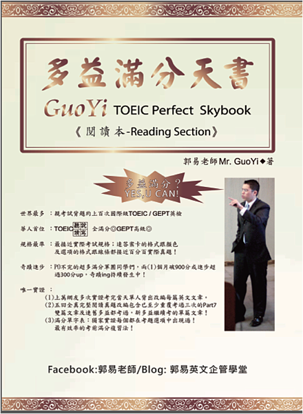 多益滿分天書 封面 TOEIC Skybook