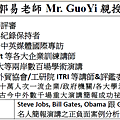 全方位中英簡報 郭易介紹