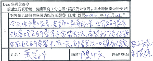 收穫很多很熱情很多改善口說的方法.png