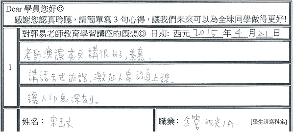 講英文講很好　詼諧　激起認真　印象深刻.png