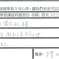 講英文講很好　詼諧　激起認真　印象深刻.png