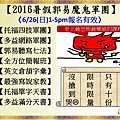 2016暑假郭易魔鬼軍團