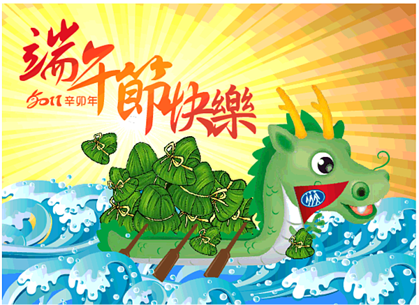 端午節快樂happy dragon boat festival