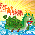 端午節快樂happy dragon boat festival