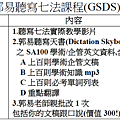 郭易聽寫七法課程