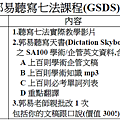 郭易聽寫七法課程 (2)