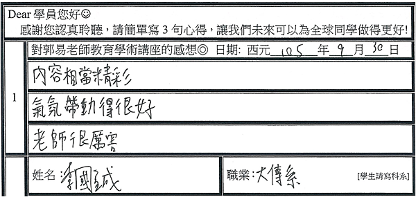 內容相當精彩 氣氛帶動很好 老師很厲害.png